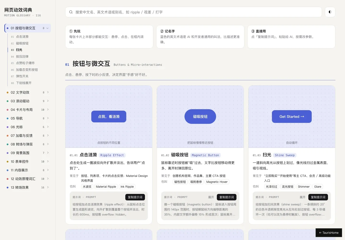 网页交互词典 头图