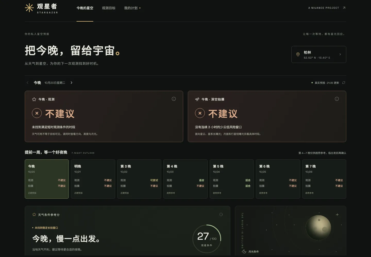 观星者 头图