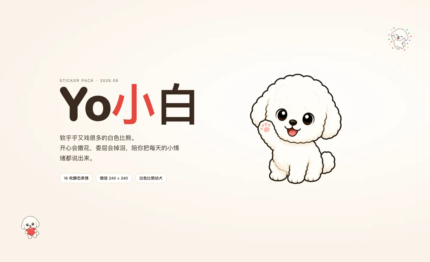 Yo小白 头图