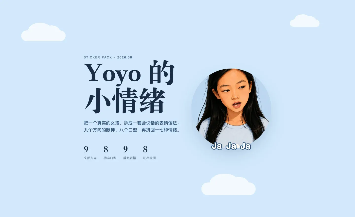Yoyo 的小情绪 头图